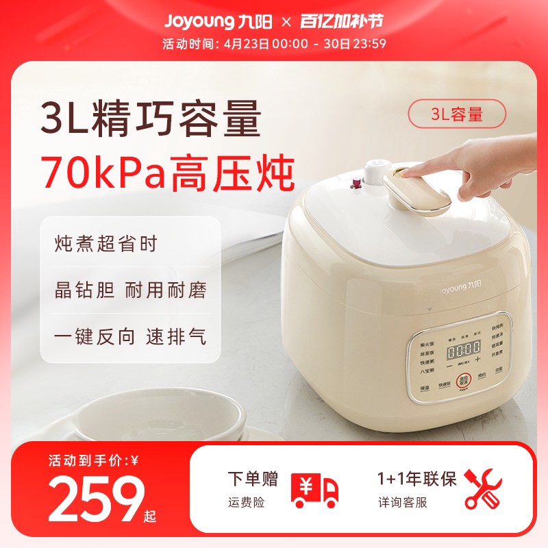 九阳电压力锅家用3L小型高压锅迷你排汽多功能1-3人小容量电饭锅