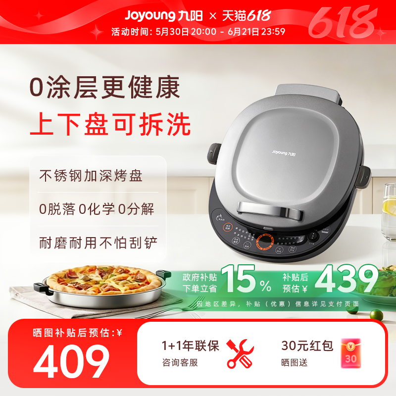 九阳电饼铛家用0涂层不锈钢双面加热可拆洗加大加深煎烤机烙饼锅