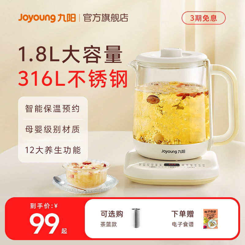 九阳养生壶炖煮一体煮茶器家用多功能大容量泡花茶工位电热烧水壶
