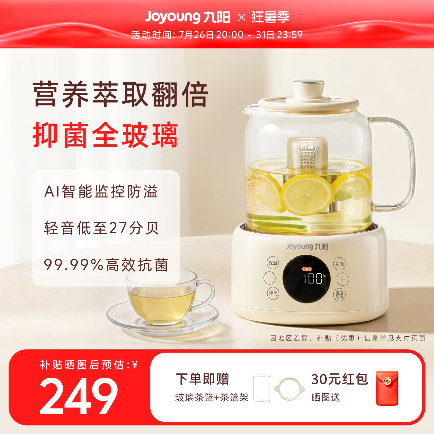九阳全玻璃养生壶炖煮一体2026新款多功能保温花茶电热水壶煮茶器