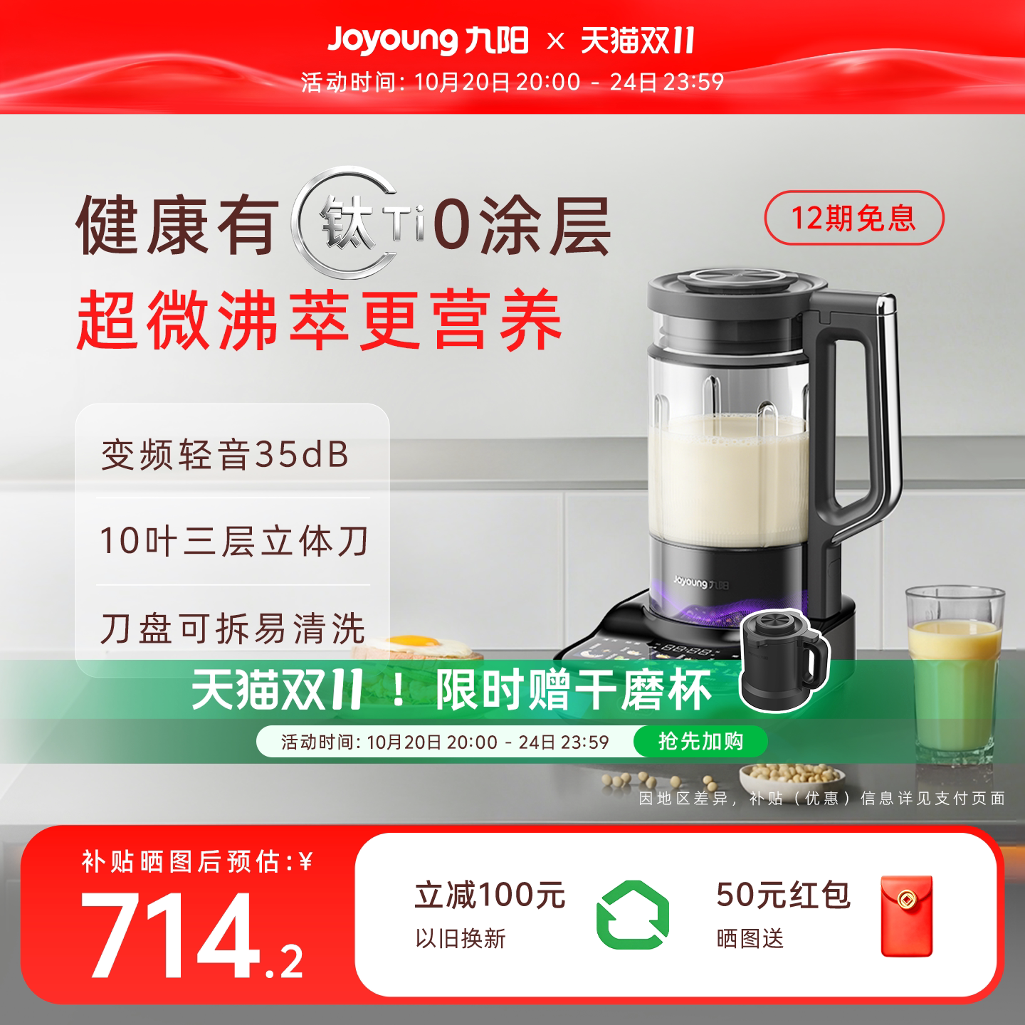 九阳小旋风破壁机家用变频轻音豆浆机0涂层多功能辅食料理机新品
