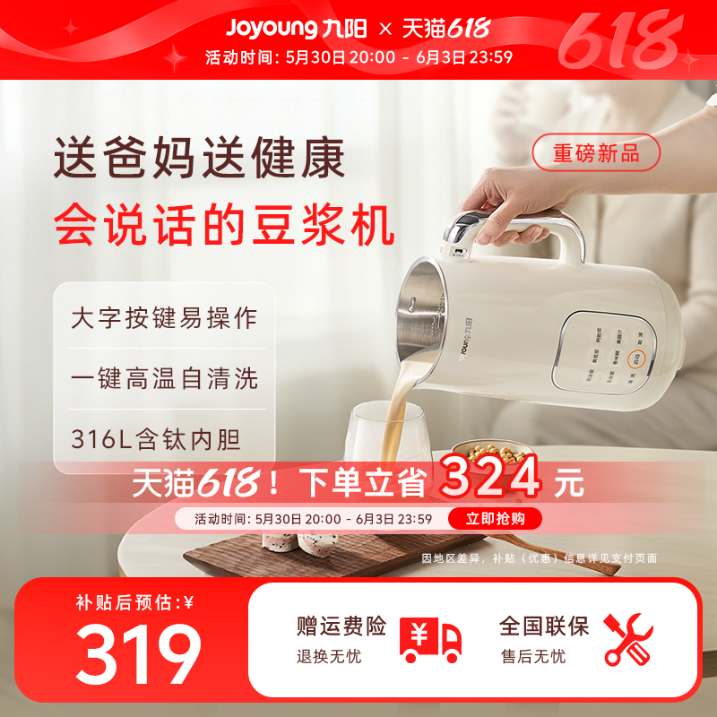 九阳豆浆机家用多功能古法养生破壁机316钛钢料理机官方新品D68