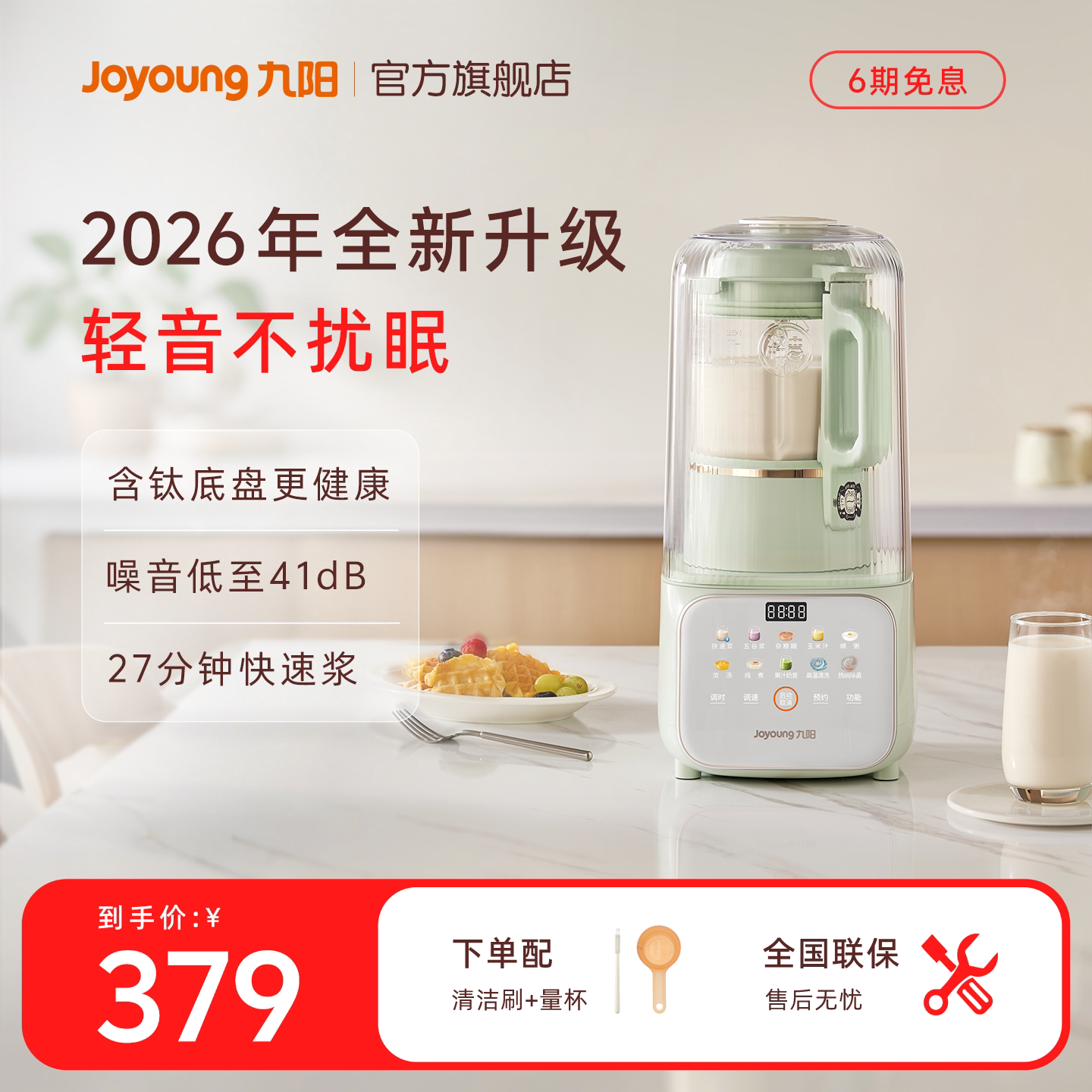 九阳破壁机家用豆浆机全自动轻音五谷杂粮辅食料理机官方旗舰正品