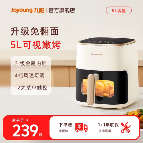 九阳可视不翻大容量触控空气炸锅