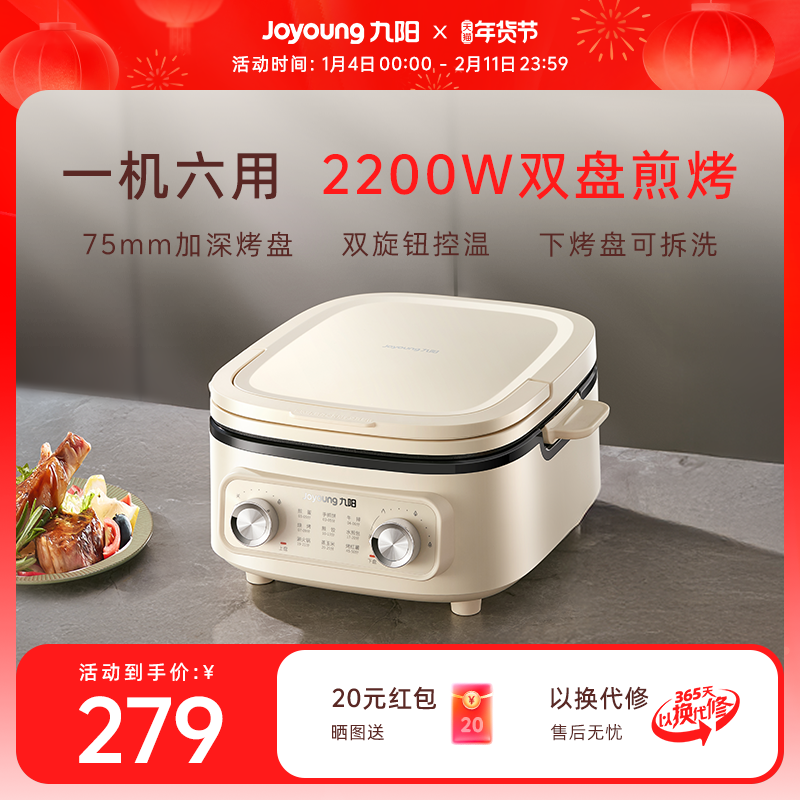 九阳电饼铛家用双面加热煎烤机加深加大新款多功能烙饼火锅烹饪机