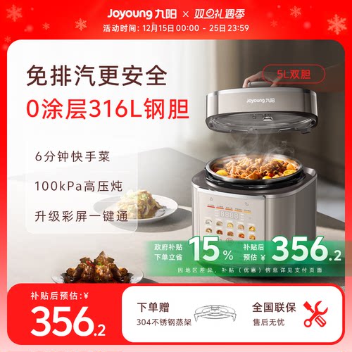 免排汽100kPa高压炖5L容量双胆