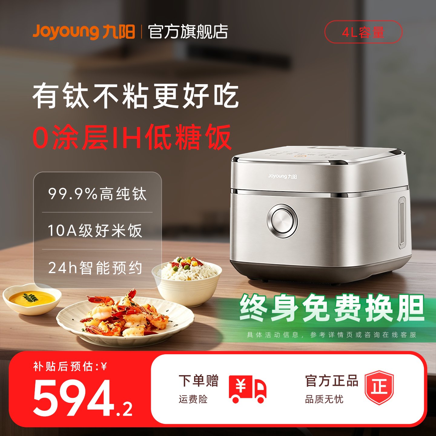 九阳有钛不粘0涂层316L低糖电饭煲4升家用电饭…