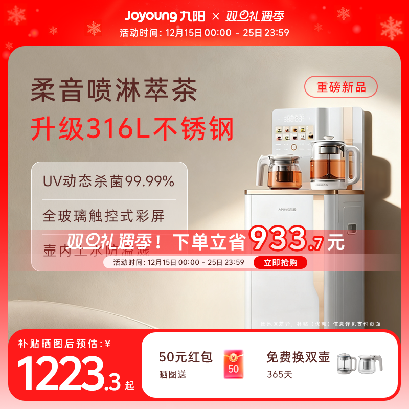 九阳智能茶吧机2025年新款高端全自动养生炖煮316L多功能饮水机