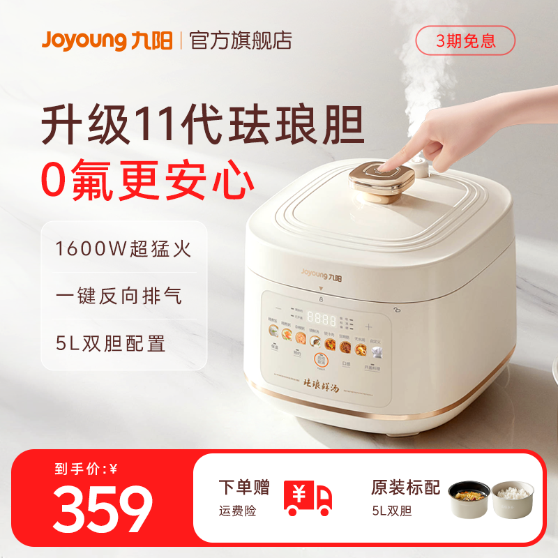 九阳电压力锅珐琅内胆5L大容量新