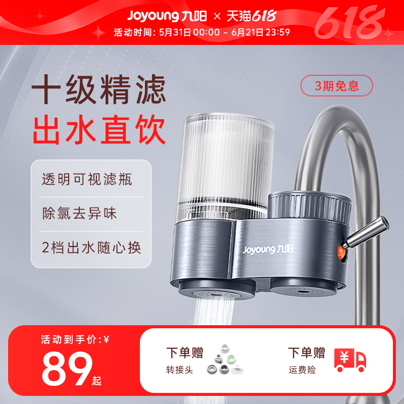 九阳超滤净水器直饮健康好水