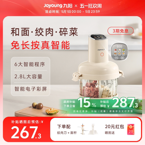 九阳绞肉机和面机绞肉和面一体机
