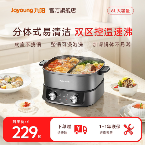 九阳电火锅多功能家用分体式