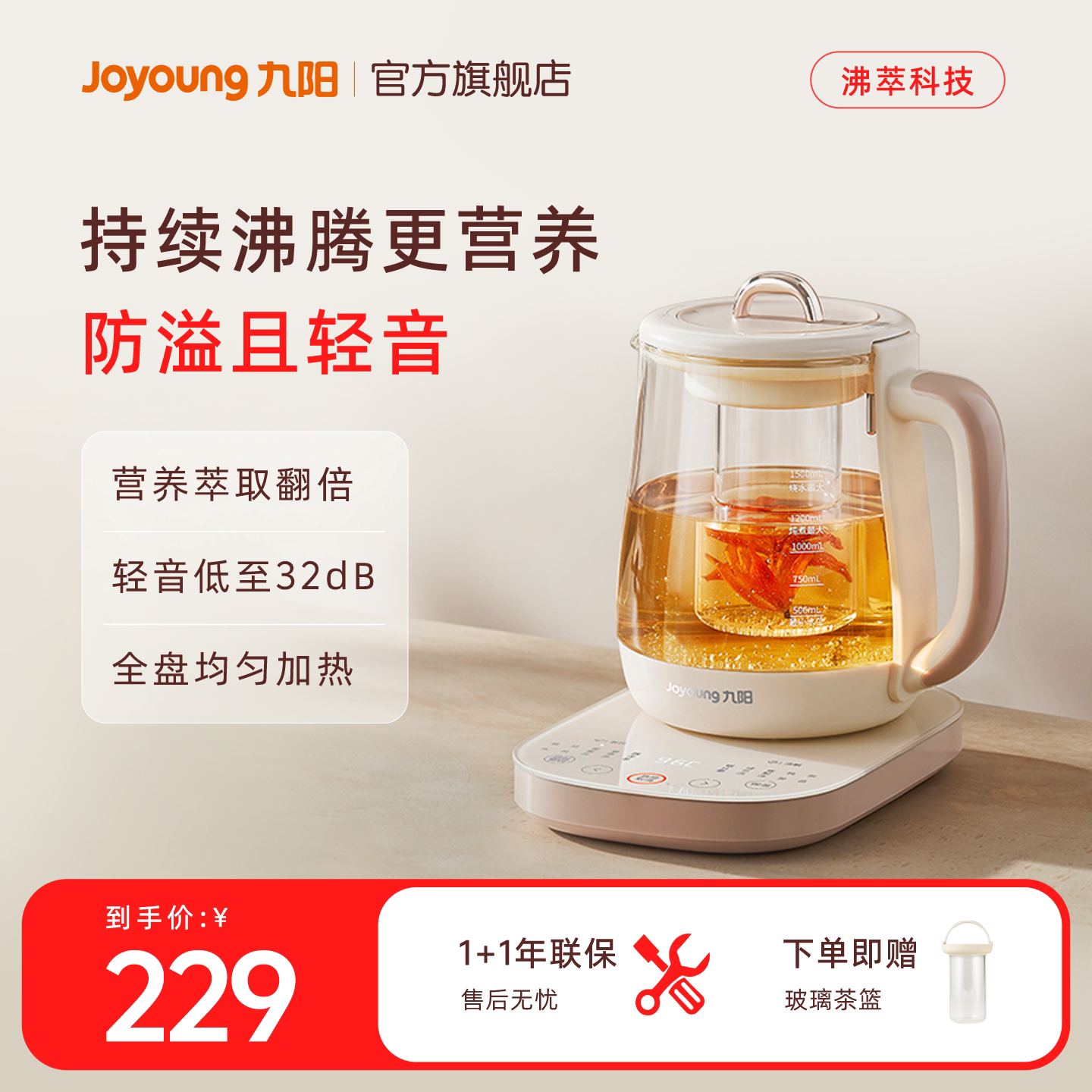 九阳沸萃养生壶家用多功能新款炖煮一体办公室小型煮茶器电热水壶