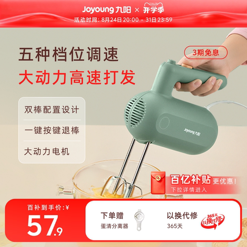 九阳小型家用电动打蛋器