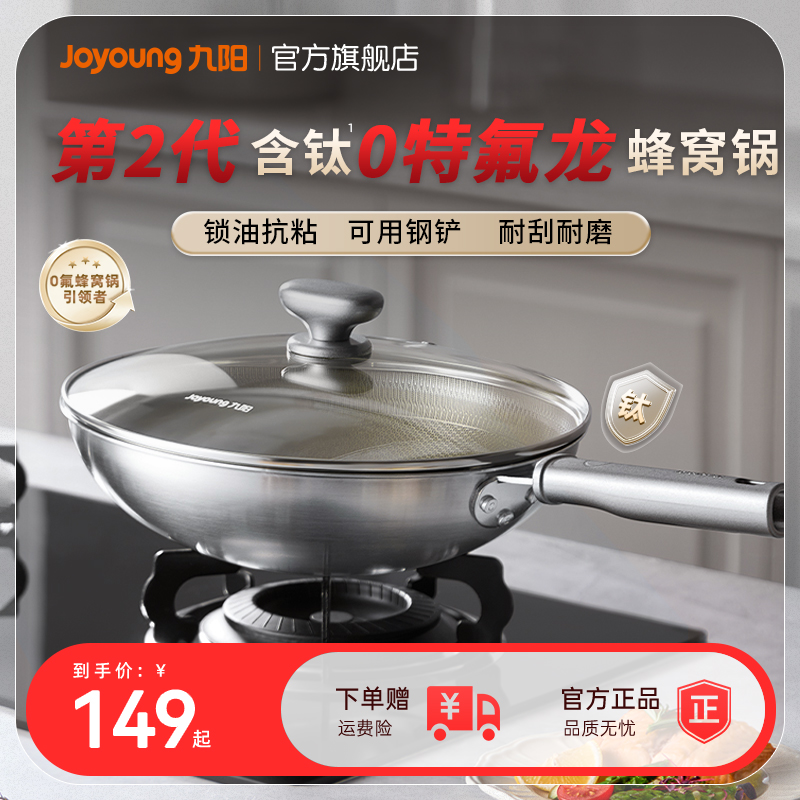 九阳不粘锅炒锅家用炒菜锅钛不锈钢蜂窝电磁炉专用燃气灶旗舰店炊