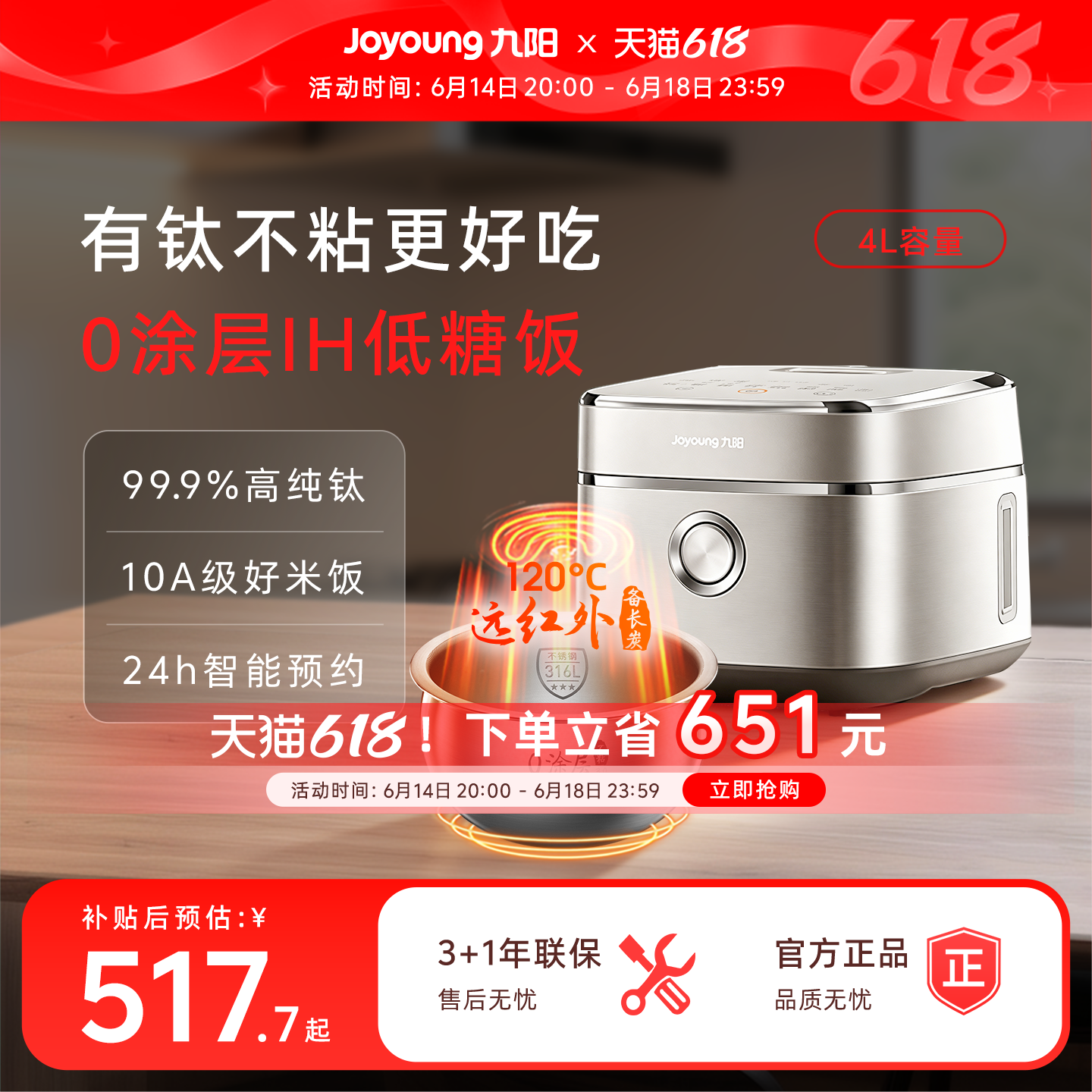 九阳有钛不粘0涂层316L低糖电饭煲4升远红外加热家用大容量电饭锅