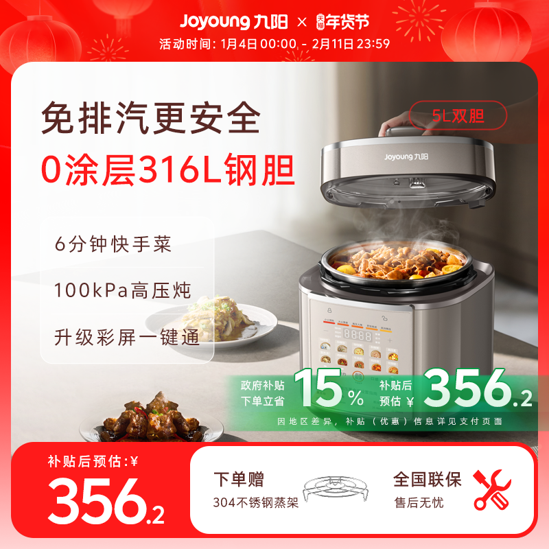 九阳电压力锅5升双胆大容量0涂层家用高压炖锅免排汽全自动多功能