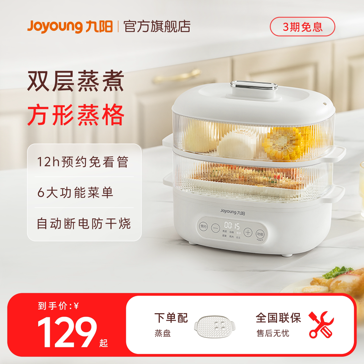 九阳电蒸锅定时预约双层煮蛋器家用多功能小型蒸蛋器早餐机蒸烤箱