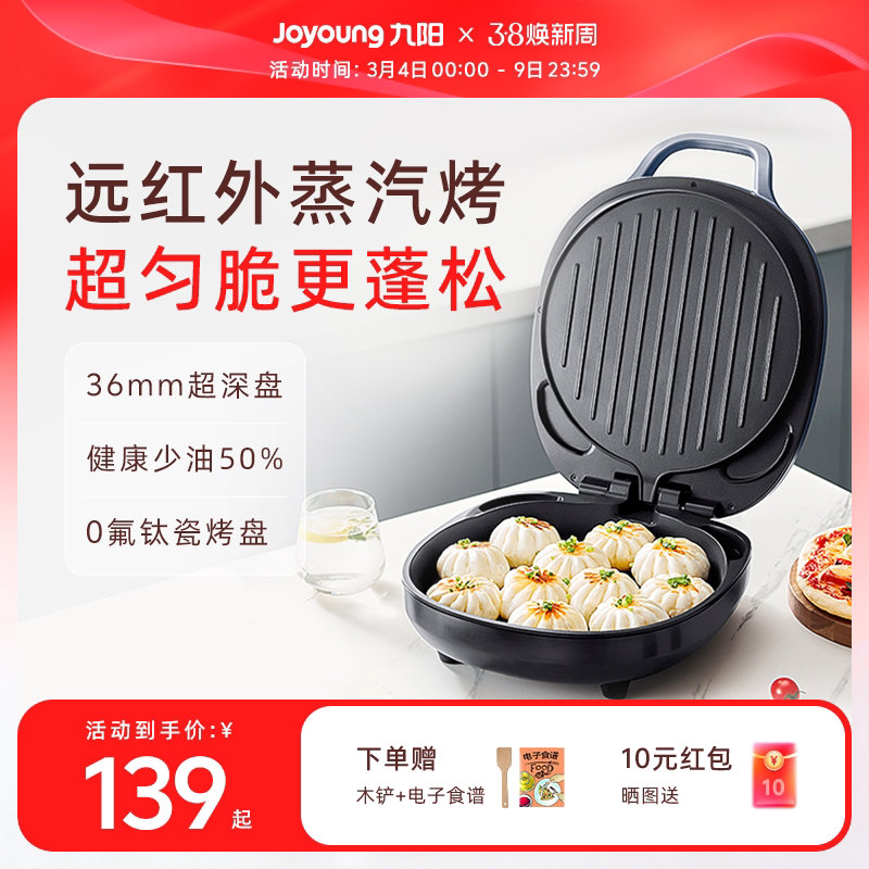 九阳电饼铛家用双面加热加深加大一体煎饼烙饼锅不粘电煎锅蛋卷机 - 九阳官方旗舰店出品