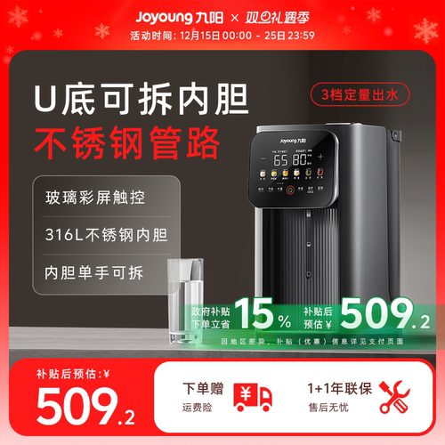 九阳恒温电热水壶【不锈钢管路】