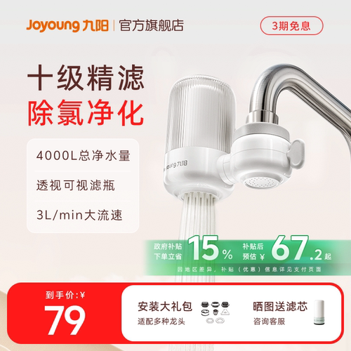 九阳净水器水龙头过滤器自来水滤水器厨房非直饮前置过滤器RT1801