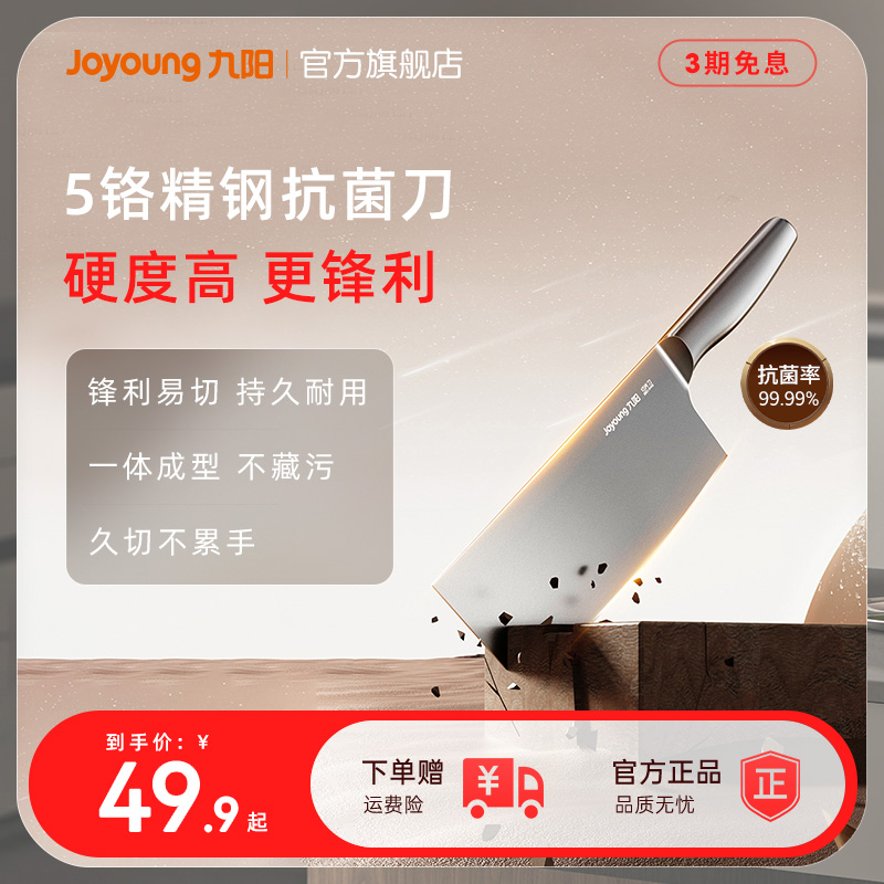 九阳5铬不锈钢厨师刀切片刀菜刀
