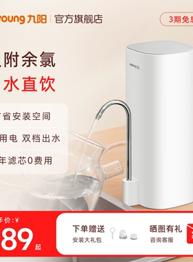 九阳净水器家用直饮超滤厨房水龙头净水机自来水过滤器滤芯RC130