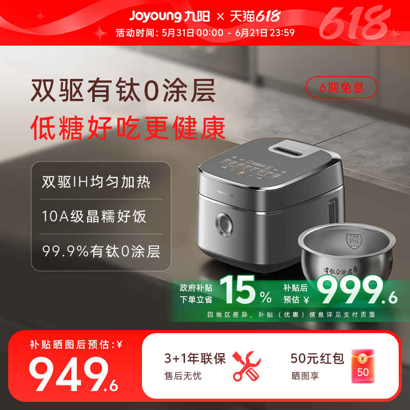 九阳IH双驱有钛0涂层电饭煲均匀加热316L不锈钢低糖4L家用电饭锅