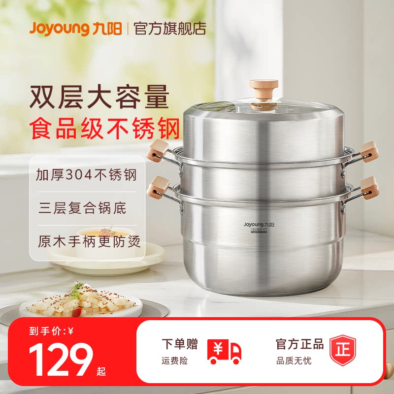九阳蒸锅家用大容量304不锈钢加厚蒸笼馒头电磁炉煤气灶通用炊