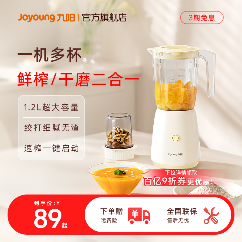 九阳大容量榨汁机小型家用电动奶昔杯果汁机搅拌料理机L125