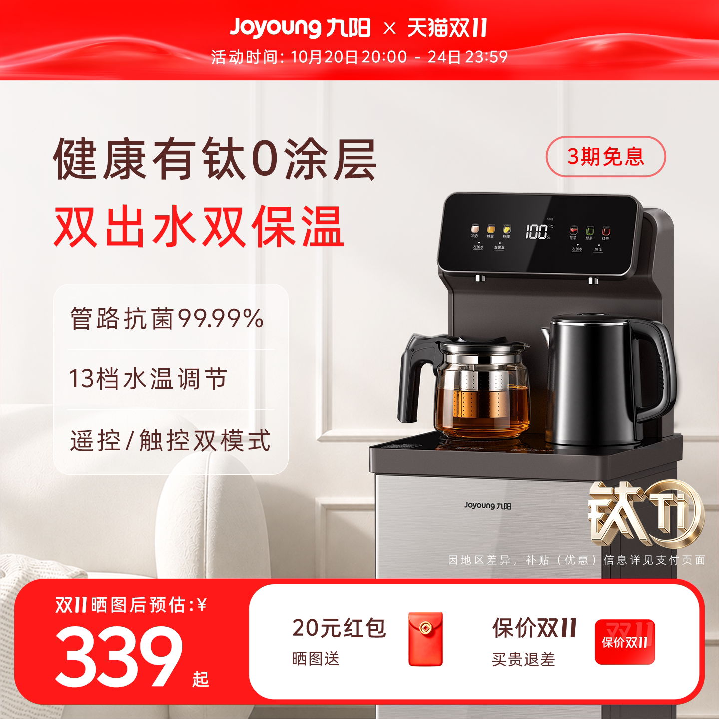 九阳智能茶吧机2026新款有钛多功能客厅家用立式饮水机一体机