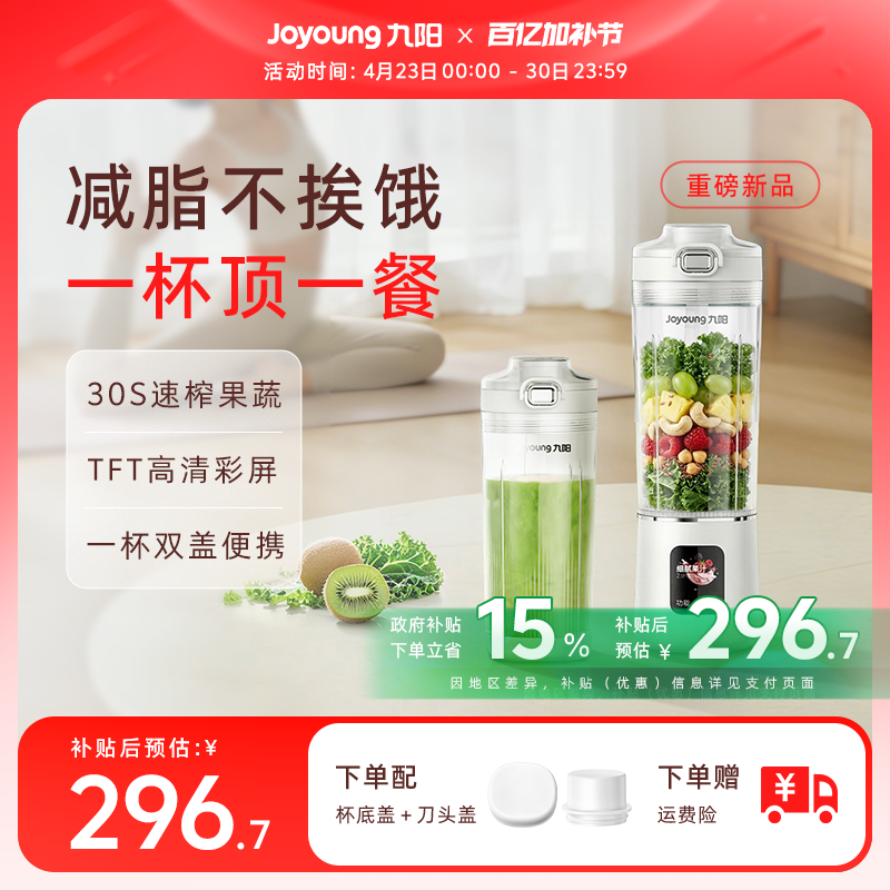 九阳轻食破壁榨汁机小型家用便携奶昔搅拌料理机碎冰果汁杯LJ670