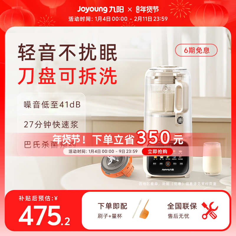 九阳破壁机可拆洗家用全自动豆浆机辅食轻音搅拌料理机榨汁机新款