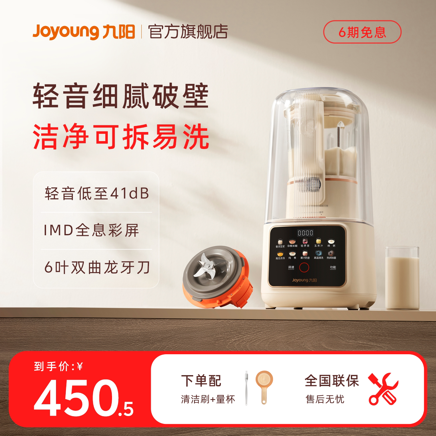 九阳触摸式多功能可拆卸破壁机图片