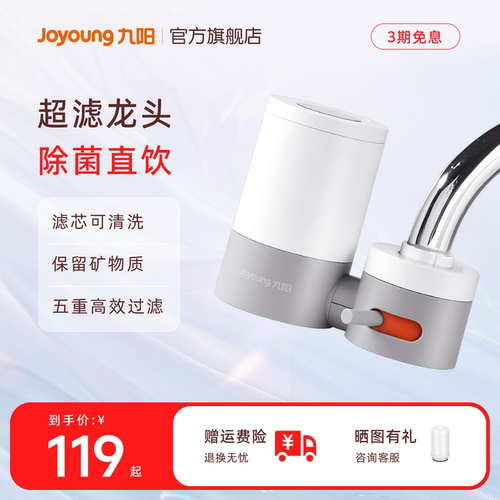 九阳水龙头净水器直饮超滤