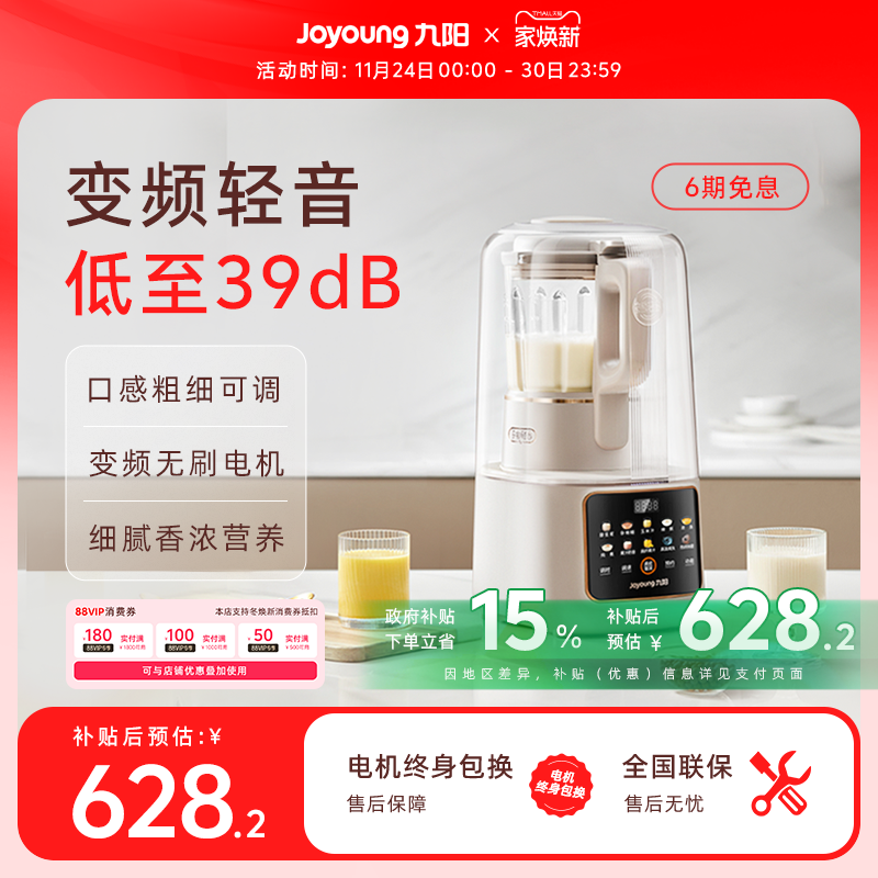 九阳触摸式多功能变频破壁机