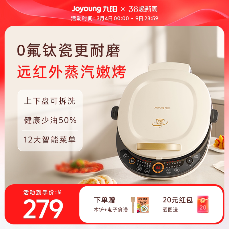 九阳电饼铛家用双面加热可拆洗加大加深钛瓷烤饼烙饼煎饼锅多功能