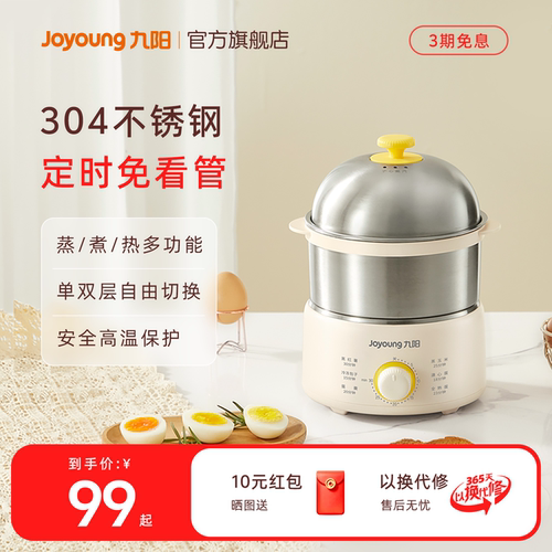 九阳煮蛋器304不锈钢定时免看管