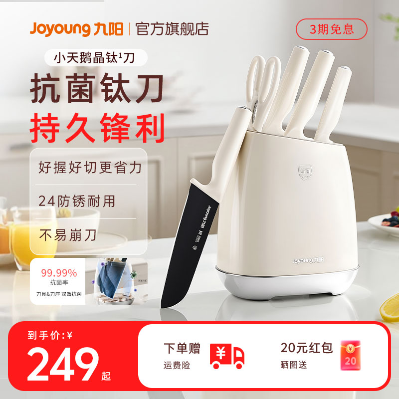 九阳刀具套装抗菌厨房刀菜刀家用