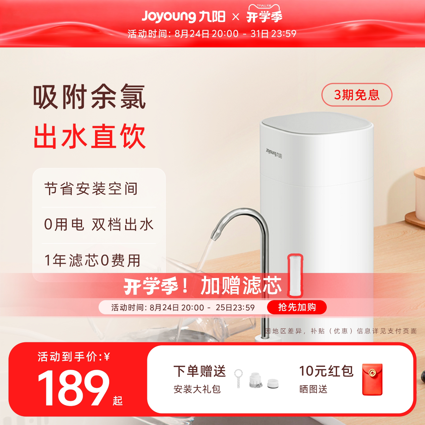 九阳净水器家用直饮超滤厨房