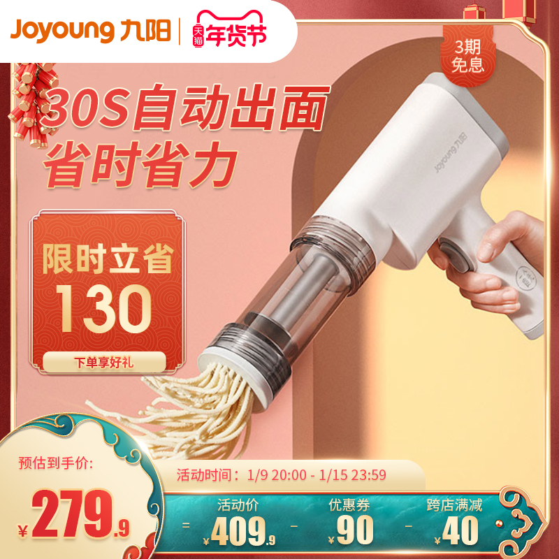 九阳面条机手持家用小型全自动压面机智能饸饹面挤面条枪神器