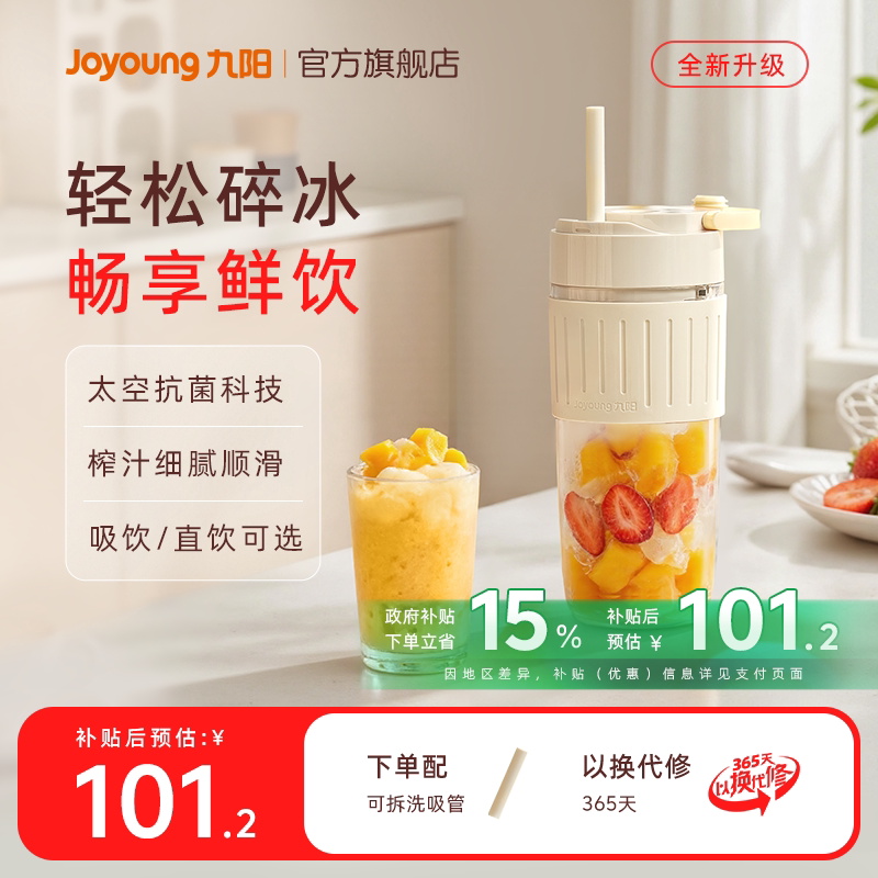 九阳榨汁机多功能便携果汁机奶昔搅拌料理机小型家用榨汁杯LJ525