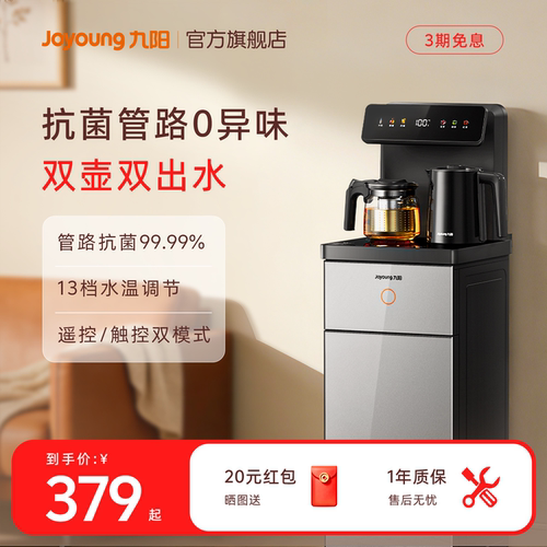九阳双出水智能茶吧机