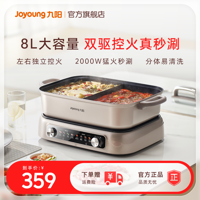 【九阳双区秒涮】电热火锅家用一体多功能电炒锅不沾电煮锅鸳鸯锅