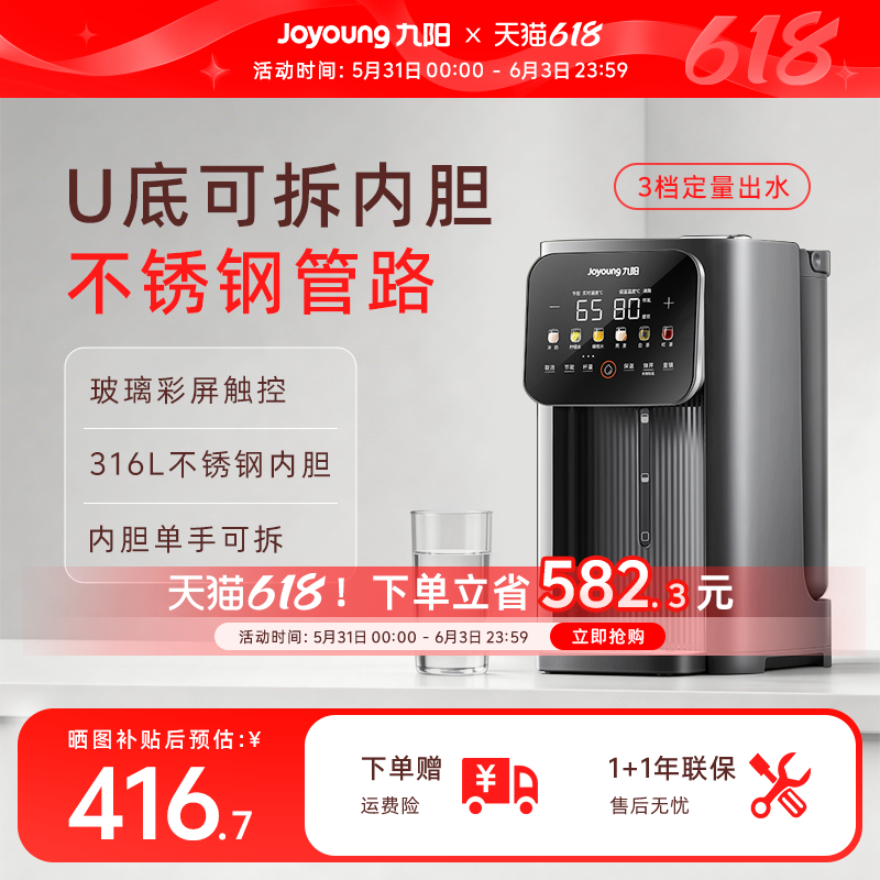 九阳烧水壶恒温电热水瓶家用智能保温一体全自动煮开水壶5L饮水机