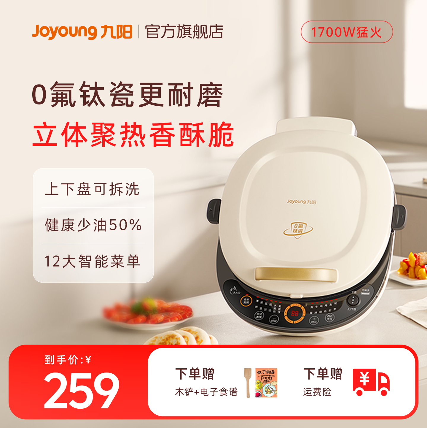 九阳电饼铛家用双面加热可拆洗加大加深钛瓷烤饼烙饼煎饼锅多功能
