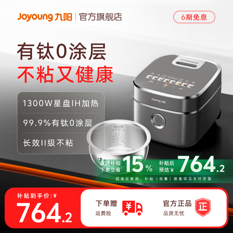 九阳不粘0涂层有钛电饭煲316L内胆4升远红外IH电饭锅新款40N1Upro