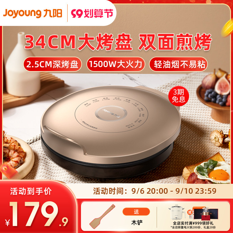 九阳电饼铛家用双面加热不粘锅煎饼锅烙饼锅电饼档薄饼机电煎锅