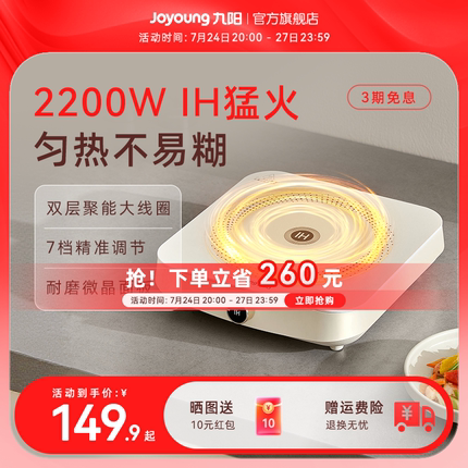 九阳电磁炉小型家用火锅炒菜锅专用一体全套电池炉大火爆炒烹饪机