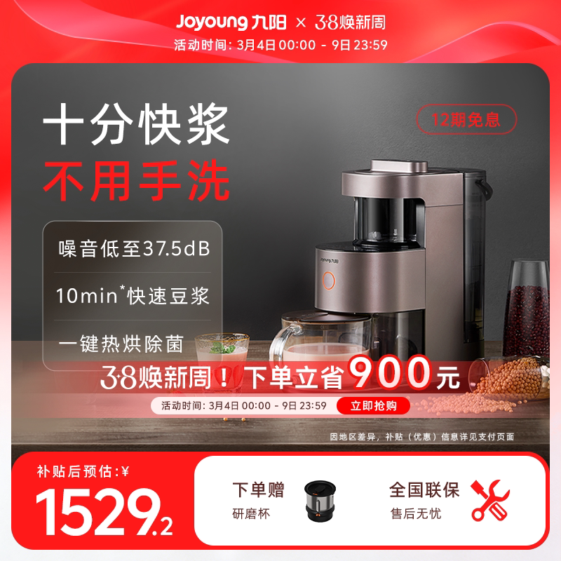 九阳不用手洗破壁机家用多功能豆浆机五谷杂粮搅拌料理机烹饪机Y1 - 九阳官方旗舰店出品